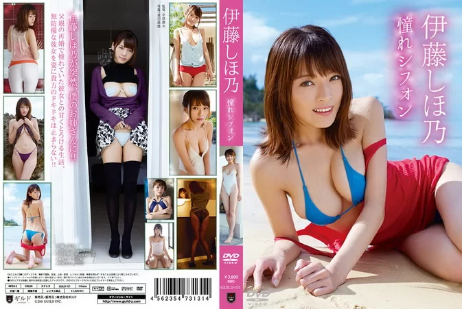 Cover for GUILD-131 Shihono Ito 伊藤しほ乃 – 憧れシフォン [MP4/2.64GB] [ISO/4.07GB]