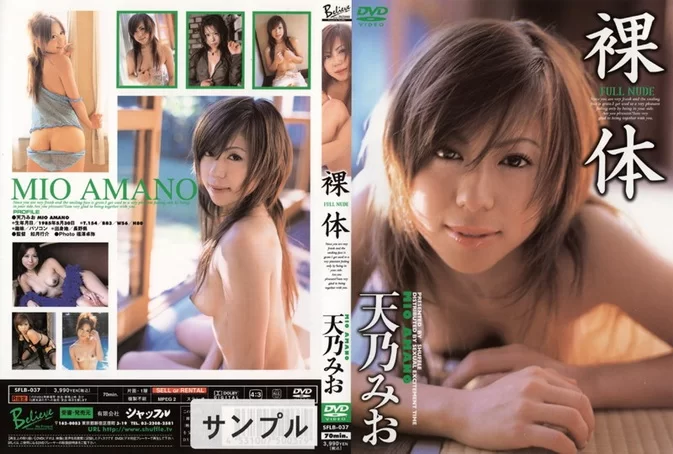 Cover for SFLB-037 Mio Amano 天乃みお – 裸体 FULL NUDE [MP4/1.60GB]