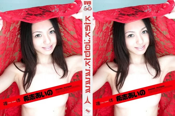 Cover for SFLB-073 Aino Kishi 希志あいの – 裸体 FULL NUDE [MP4/1.39GB]