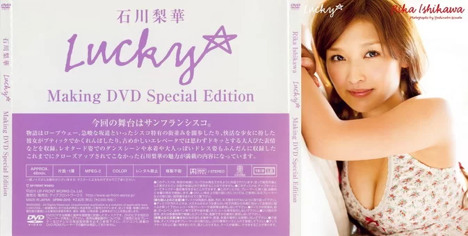 Cover for UFBW-2015 Rika Ishikawa 石川梨華 – Lucky☆ – Making DVD Special Edition[+ISO/2.8GB]