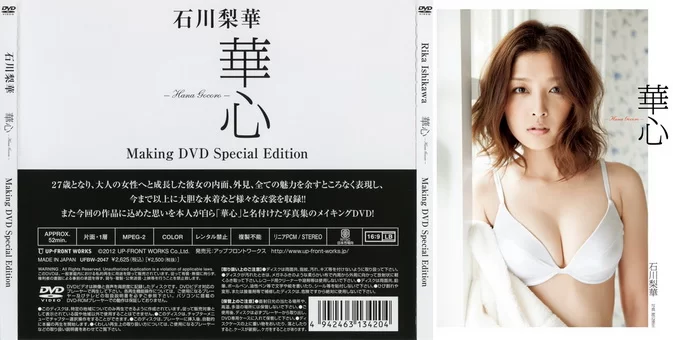 Cover for UFBW-2047 Rika Ishikawa 石川梨華 – 華心～hanagocoro～ – Making DVD Special Edition[+ISO/3.21GB]