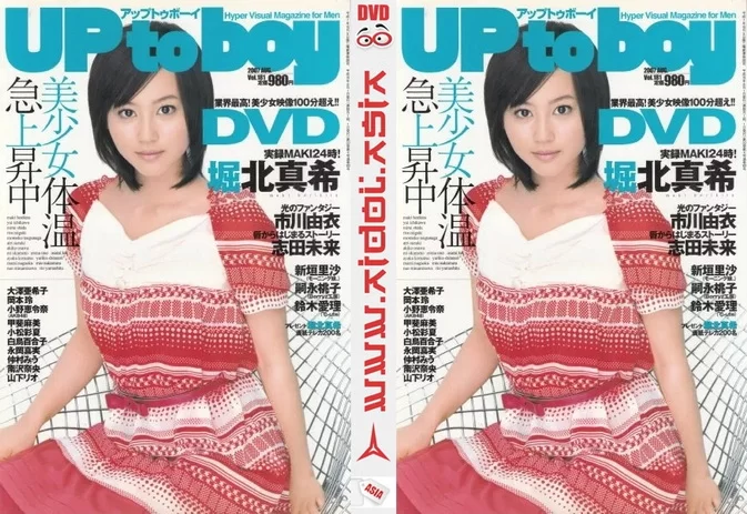 UTB-181 Up To Boy Vol.181 DVD 9th EDITION (2007.06.23) [ISO/4.16GB] [MKV/4.07GB]