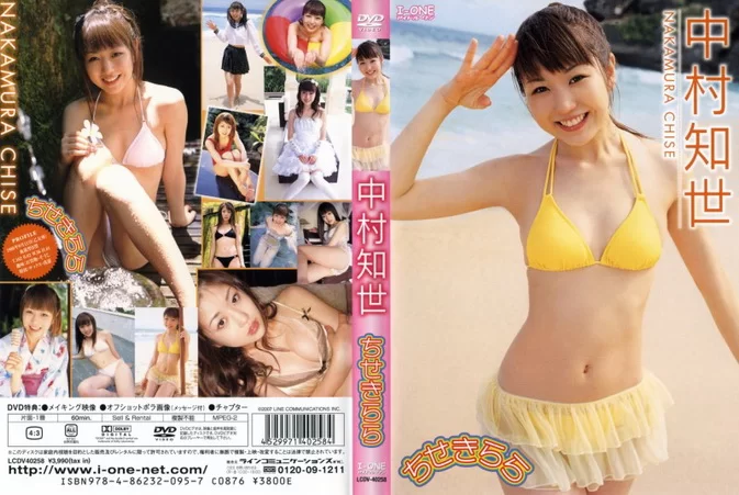 Cover for LCDV-40258 Chise Nakamura 中村知世 – ちせきらら [AVI/1.22GB]