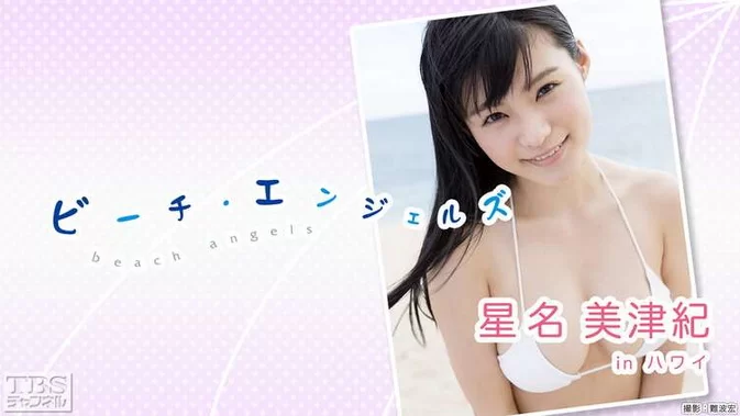 Cover for TBS-311027086 Mizuki Hoshina 星名美津紀 in ハワイ Beach Angels [MP4/1.62GB] [TS/3.82GB]