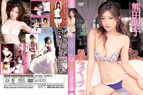 Cover for LCDV-40295 Yoko Kumada DVD - 陽光スイーツ - 熊田曜子