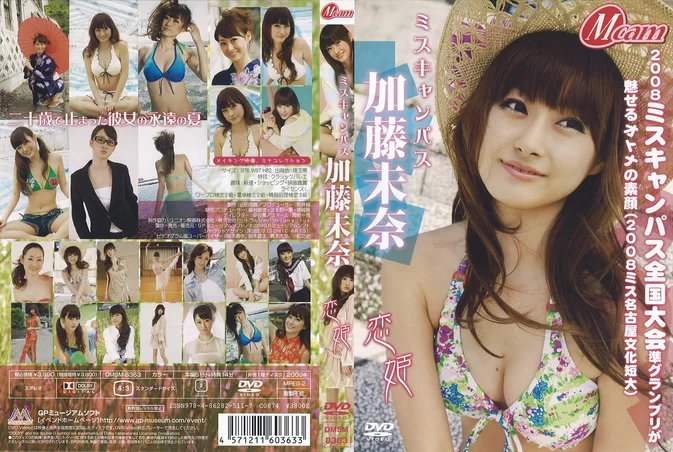 Cover for DMSM-8363 Mina Kato 加藤未奈 – ミスキャンパス [AVI/1.25GB]