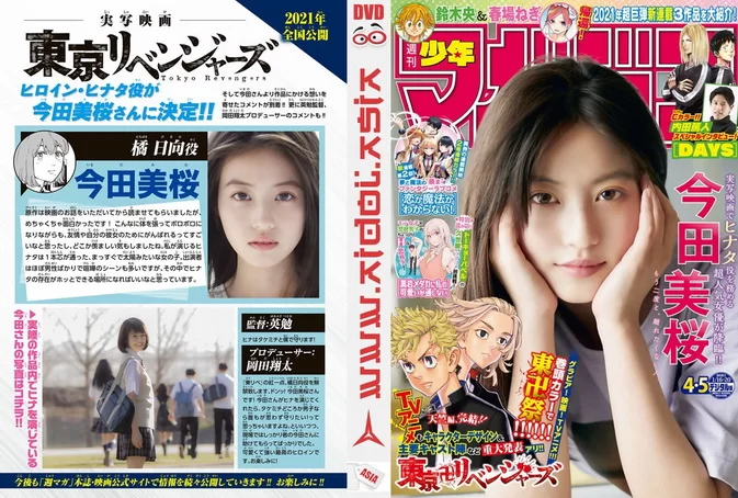Shonen Magazine 2021 No.04-05 Mio Imada 今田美桜