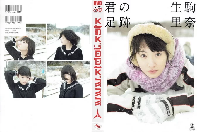 Cover for Ikoma Rina 1st Photobook – Kimi no Ashiato (2016)