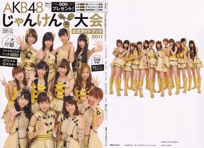 Cover for AKB48 Janken Taikai Koushiki Guide Book 2011 AKB48 じゃんけん選抜 公式ガイドブック2011