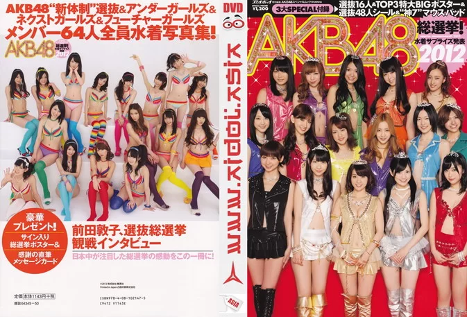 Cover for AKB48 Sousenkyo! Mizugi Surprise Happyou 2012