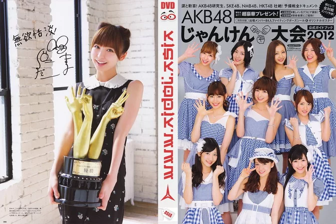 Cover for AKB48 Janken Taikai Koushiki Guide Book 2012