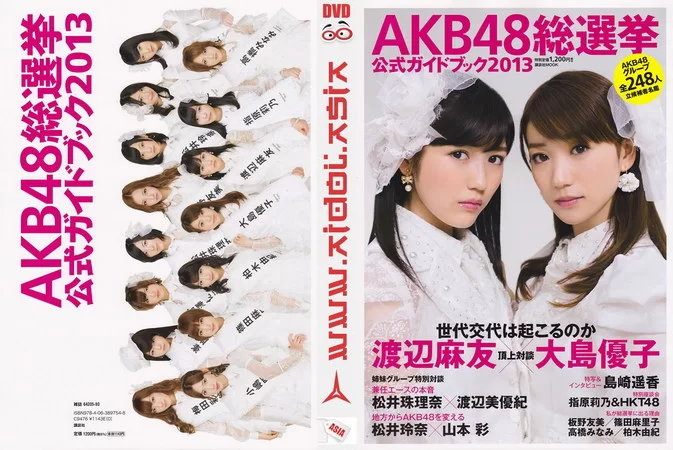 Cover for AKB48 Sousenkyo Guide Book 2013