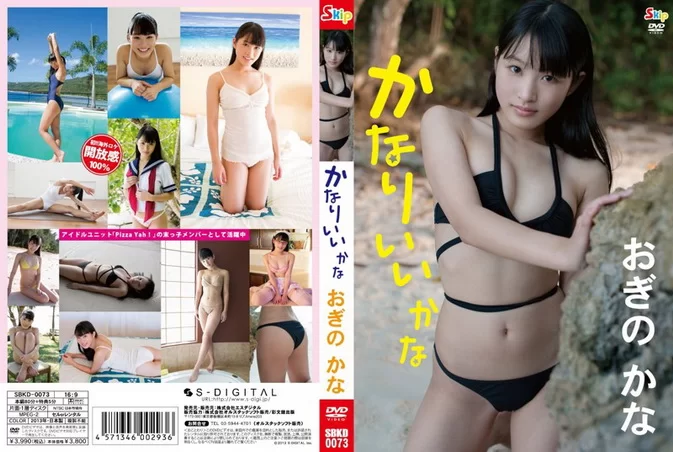 Cover for SBKD-0073 Kana Ogino おぎのかな – かなりいいかな 720p  [MP4/2.19GB]