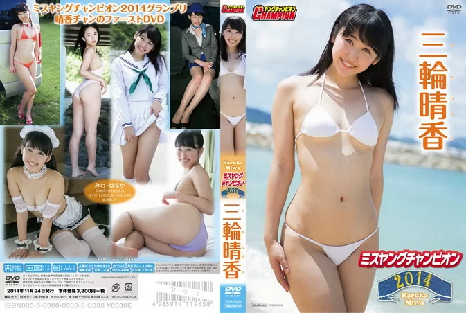 Cover for TSDS-42006 Haruka Miwa 三輪晴香 – ミスヤングチャンピオン2014 [MP4/941MB]