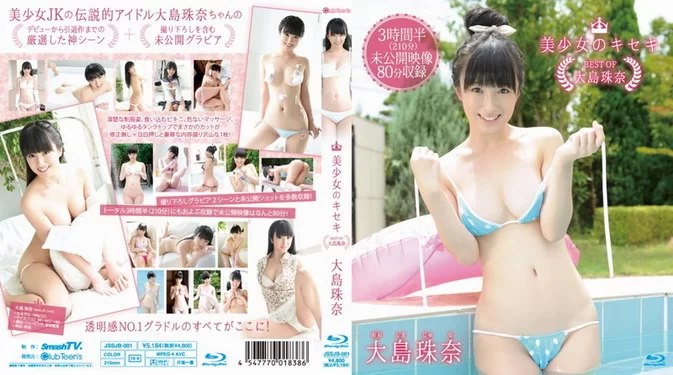 Cover for JSSJB-001 Juna Oshima 大島珠奈 Bishoujo no kiseki BEST OF 美少女のキセキ BEST OF [MP4/6.03GB] BOX Special