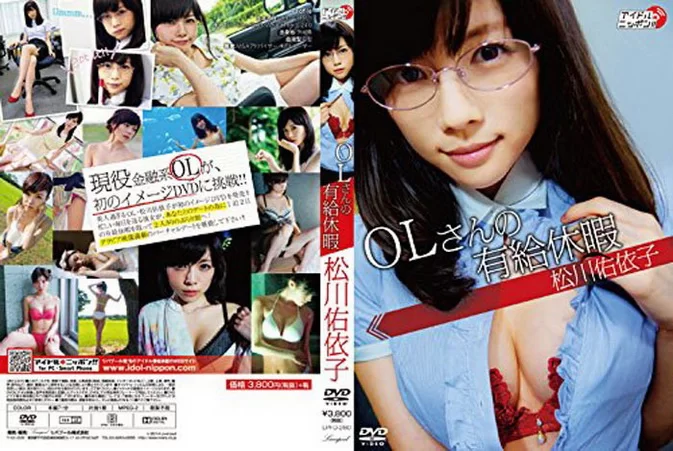 Cover for LPFD-280 Yuiko Matsukawa 松川佑依子 – OLさんの有給休暇