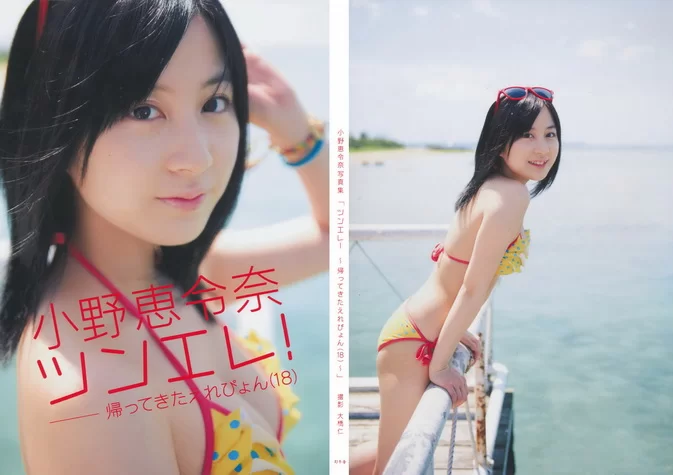 Cover for Photobook Erena Ono 小野恵令奈 – Tsunere! ~Kaette Kita Erepyon(18)~ ツンエレ! 〜帰ってきたえれぴょん(18)〜 (2012-05-20)