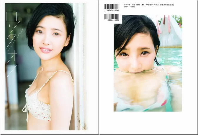Cover for Photobook Haruka Kodama 兒玉遥 – Lock-on ロックオン (2016-07-27)
