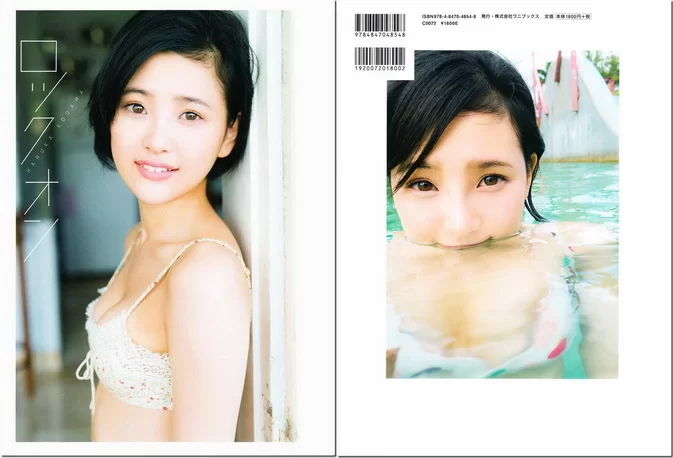 Photobook Haruka Kodama 兒玉遥 – Lock-on ロックオン (2016-07-27)