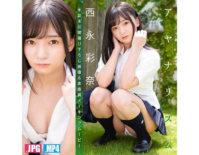 Cover for LOVEPOP Ayana Nishinaga 西永彩奈 【Cream】 Ayana Rhythm アヤナリズム Movie (crm000084) – PPV
