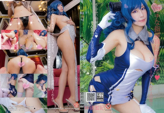 Cover for Cosplay HERESY Ringo Mitsuki 林檎蜜紀 – Called by a naughty commander