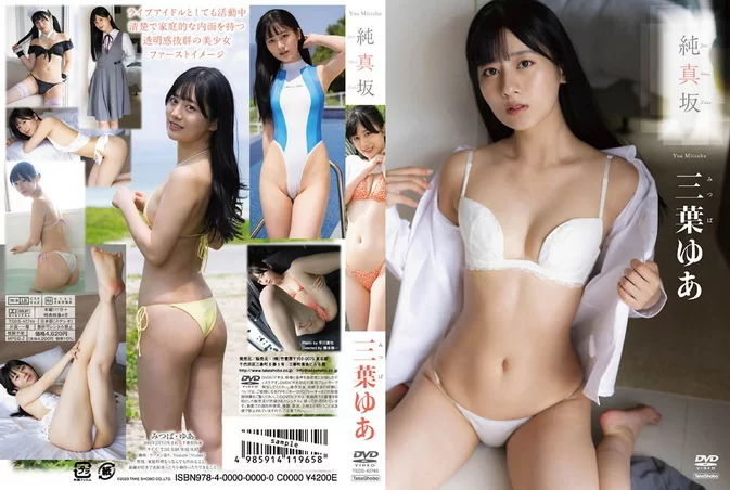 Cover for TSDS-42746 Mitsuba Yua 三葉ゆあ – 純真坂 [MP4/4.50GB 1080p]