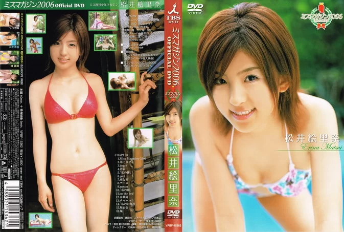Cover for VPBF-15362 Erina Matsui 松井絵里奈 – MISS MAGAZINE 2006 [MP4/829MB] [MKV/1.03GB] [ISO/3.75GB]
