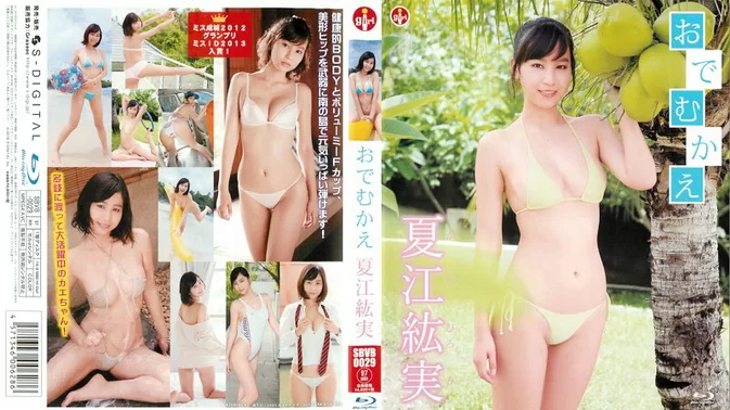 SBVB-0029 Hiromi Kae 夏江紘実 - おでむかえ （Blu-ray） [MP4/3.56GB]