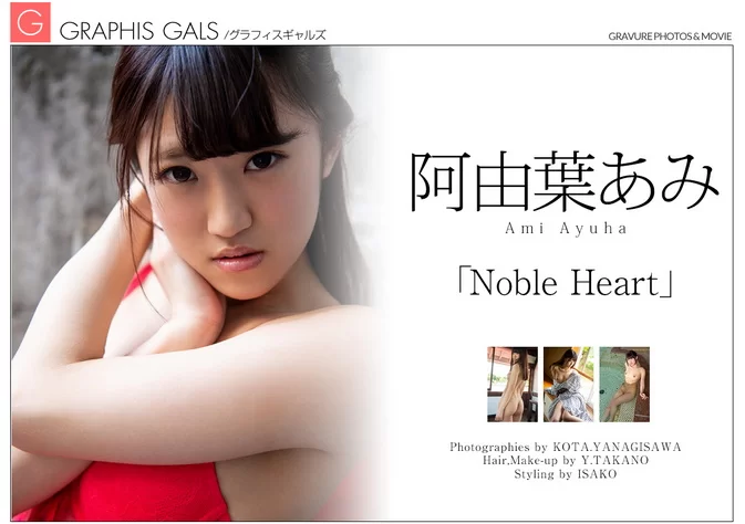 Cover for Graphis 2018-06-25 Gals – Ami Ayuha 阿由葉あみ Noble Heart (120P+4vid)