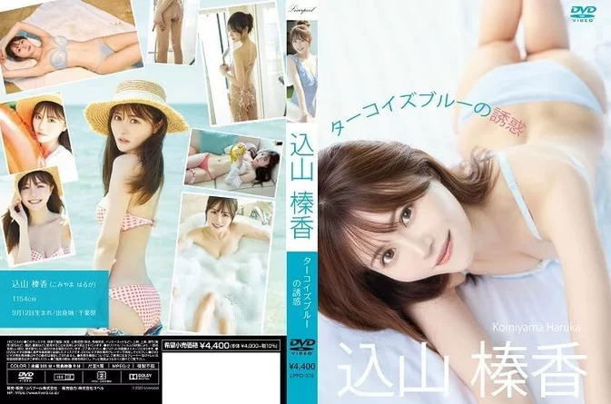 Cover for LPFD-374 Haruka Komiyama 込山榛香 – ターコイズブルーの誘惑 [MP4/7.11GB 1080p]