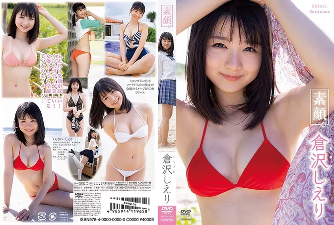 Cover for TSDS-42506 Shieri Kurasawa 倉沢しえり – 素顔。 [MP4/3.89GB 1080p]