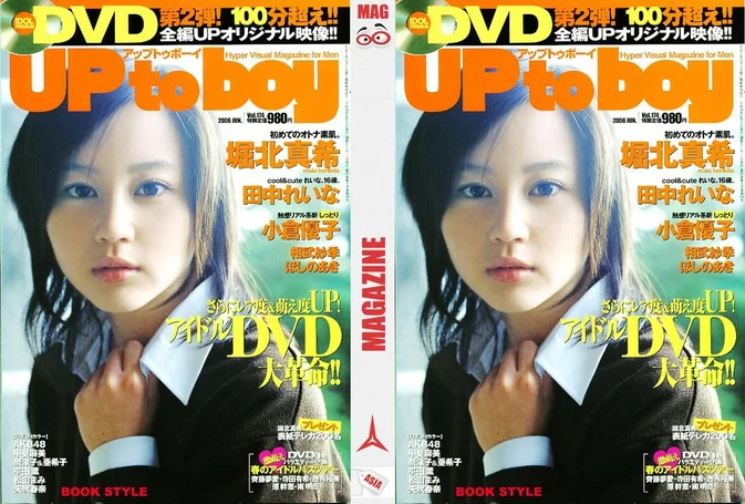 Cover for UTB-174 Up To Boy Vol.174 DVD 2nd EDITION (2006.04.22) [ISO/4.33GB] [MKV/2.63GB]
