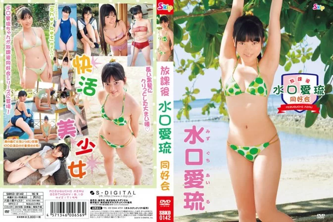 Cover for SBKD-0142 Airu Mizuguchi 水口愛琉 – 放課後 水口愛琉 同好会