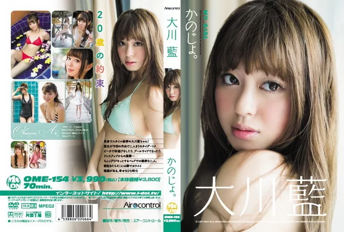 Cover for OME-154 Ai Okawa 大川藍 – かのじょ。