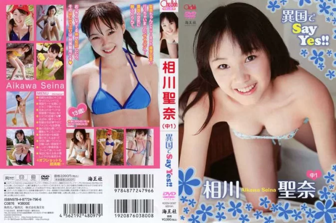 Cover for KODV-0097 Seina Aikawa 相川聖奈 – 異国で Say Yes!!