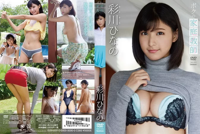 Cover for TSDS-42278 Hinano Ayakawa 彩川ひなの - ボクの家庭教師