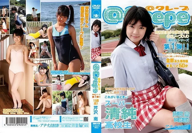 Cover for SMAC-028 芹沢南 Minami Serizawa – 高校1年生＠クレープ