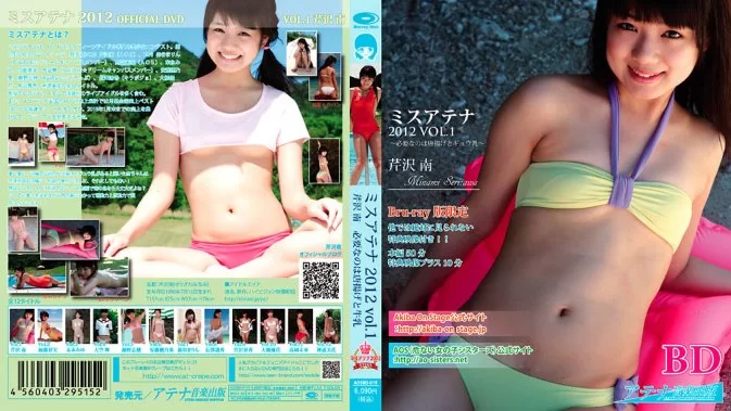 Cover for AOSBD-019 芹沢南 Minami Serizawa – 必要なのは唐揚げとギュウ乳