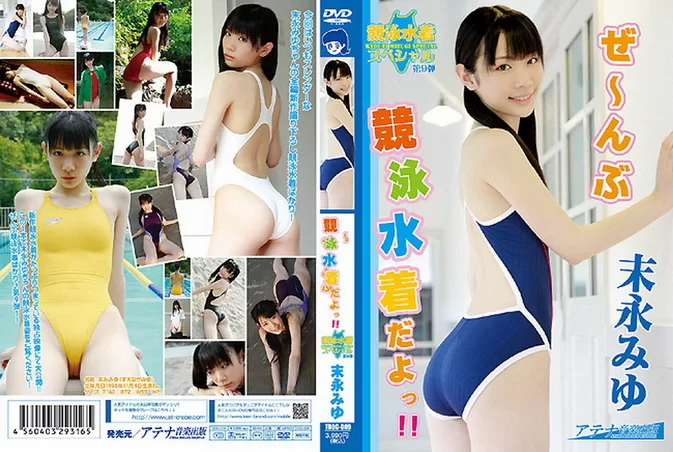 Cover for TBOG-009 Miyu Suenaga 末永みゆ ぜ～んぶ競泳水着だよっ!!