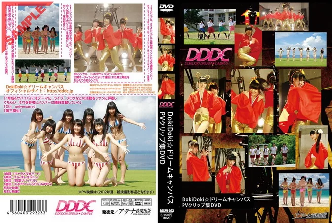 Cover for AOSBD-029/AOSPV-003 (not complete) Doki Doki☆ドリームキャンパス PVクリップ集DVD - 末永みゆ, 森谷まりん, 加藤育実, 大空舞, 双葉璃子, 秋月ゆめ, 結木美月