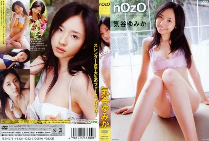 Cover for TSDV-41300 Yumika Kiya 気谷ゆみか – nOzO