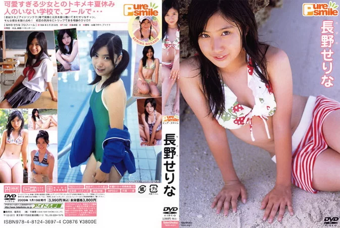 Cover for TSDV-41211 Serina Nagano 長野せりな Pure Smile