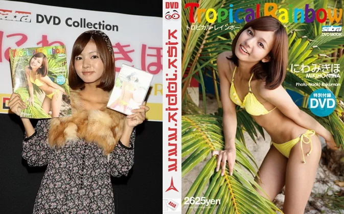 Cover for MOK091130 Mikiho Niwa にわみきほ – Sabra DVD Mook Tropical Rainbow