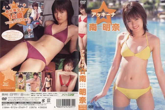 Cover for TSDV-41031 Akina Minami 南明奈 – Acchina アッキーナ