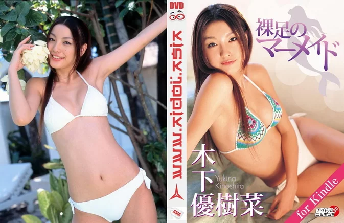 Cover for LPFD-072 Yukina Kinoshita 木下優樹菜 – 裸足のマーメイド