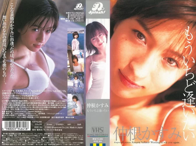 Cover for KIBE-45 Kasumi Nakane 仲根かすみ – もういちど逢いたい