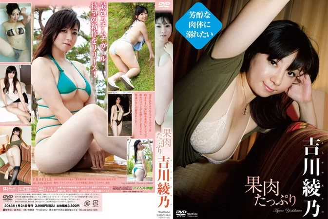 Cover for TSDV-41403 Ayano Yoshikawa 吉川綾乃 果肉たっぷり [MKV/1.63GB]