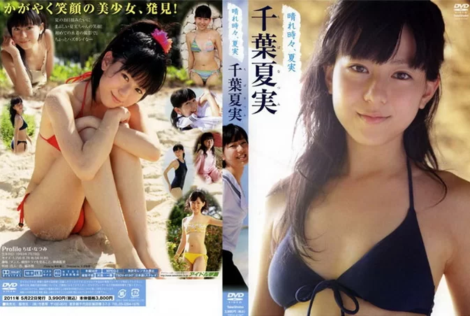 Cover for TSDV-41347 Natsumi 千葉夏実 – 晴れ時々、夏実