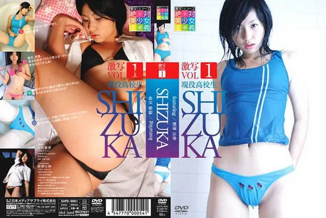 Cover for SOPD-9001 SHIZUKA – 激写 VOL.1 現役高校生 Active High School Student