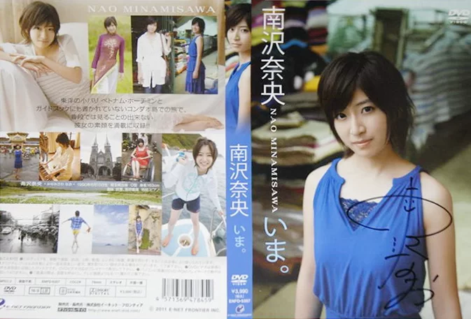 Cover for ENFD-5357 Nao Minamisawa 南沢奈央 いま。